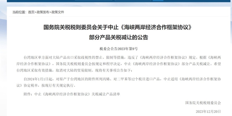 啊啊啊啊操操操操不要啊好大学生人操喷国务院关税税则委员会发布公告决定中止《海峡两岸经济合作框架协议》 部分产品关税减让